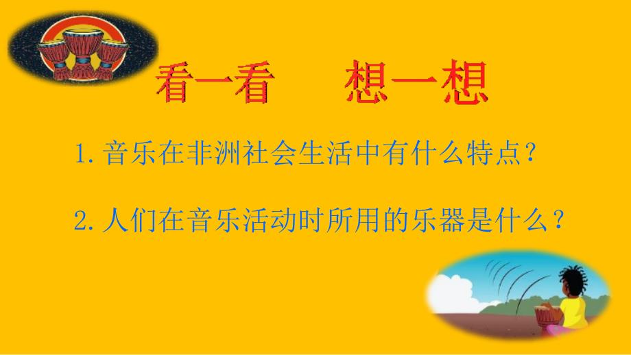 人教版音乐八年级上册5.2鼓的语言课件15张内嵌音视频.pptx_第3页