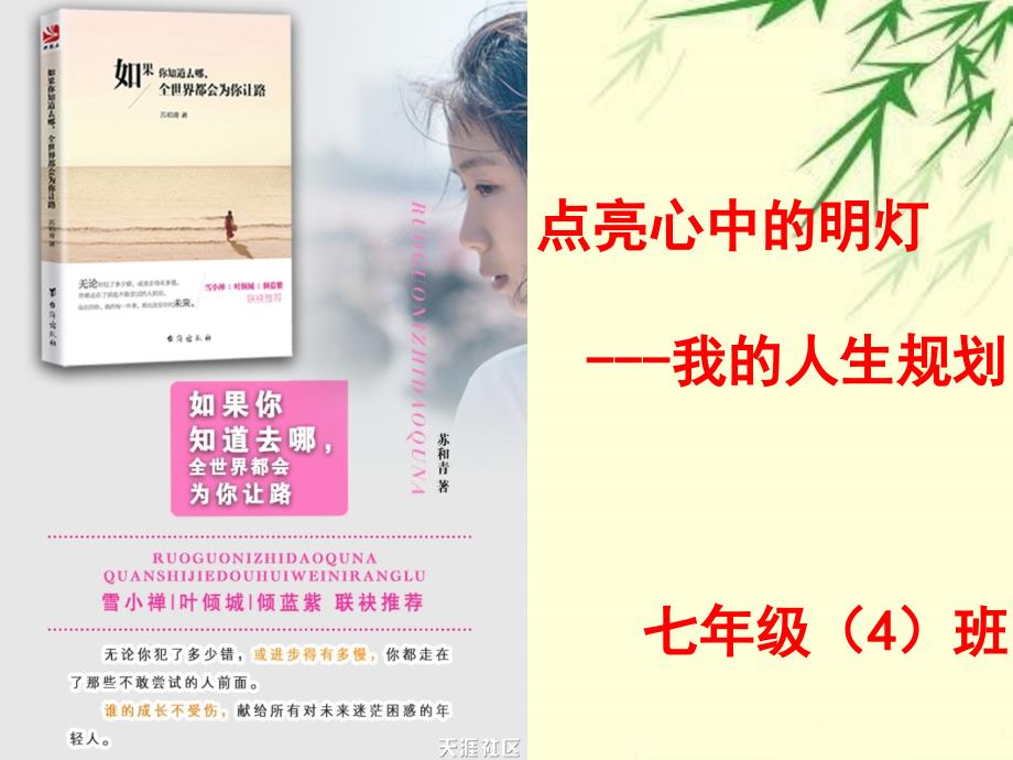 初中生人生规划主题班会课件ppt.ppt_第1页