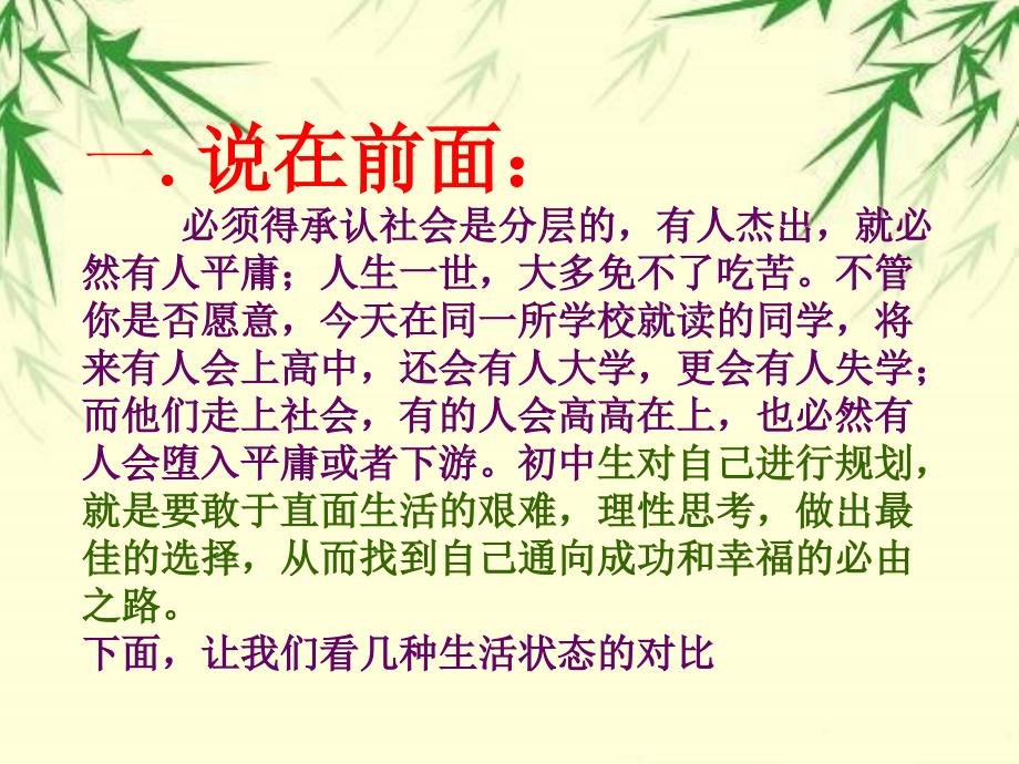初中生人生规划主题班会课件ppt.ppt_第3页