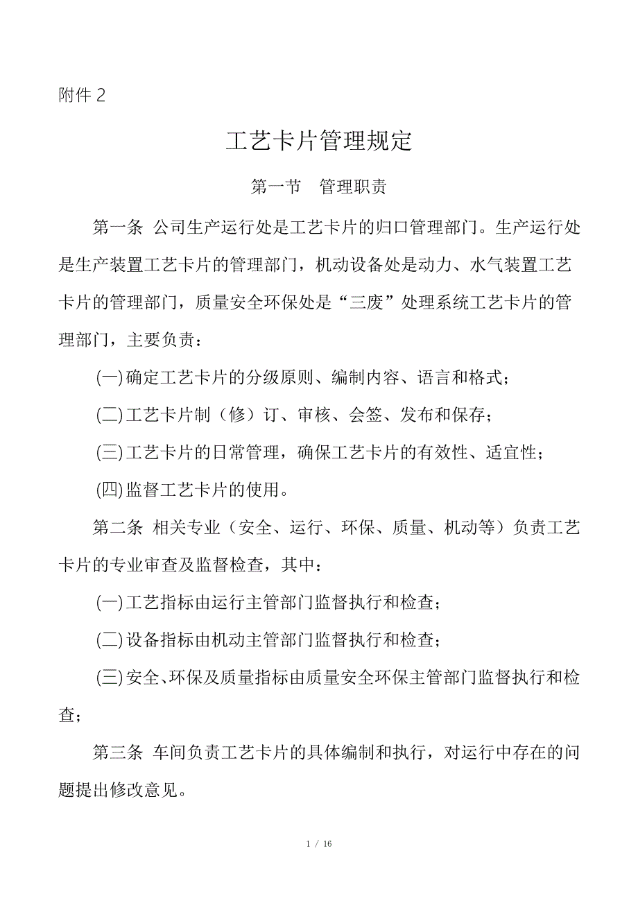 公司工艺卡片管理规定.doc_第1页