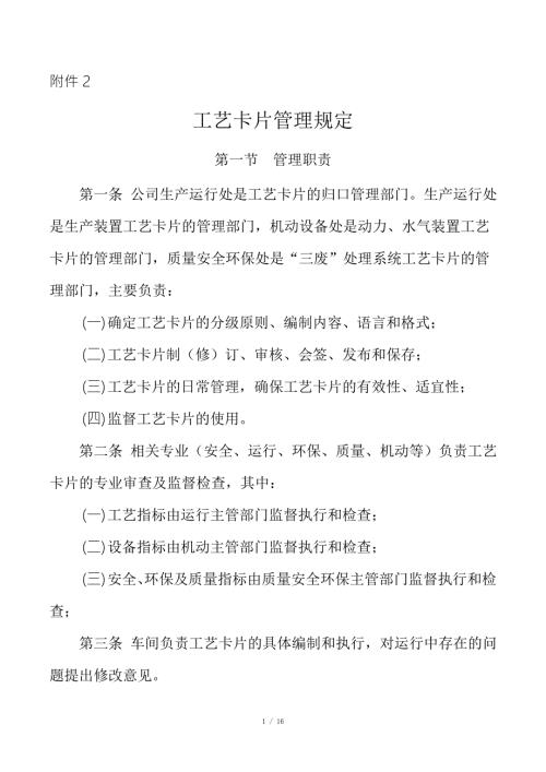 公司工艺卡片管理规定.doc
