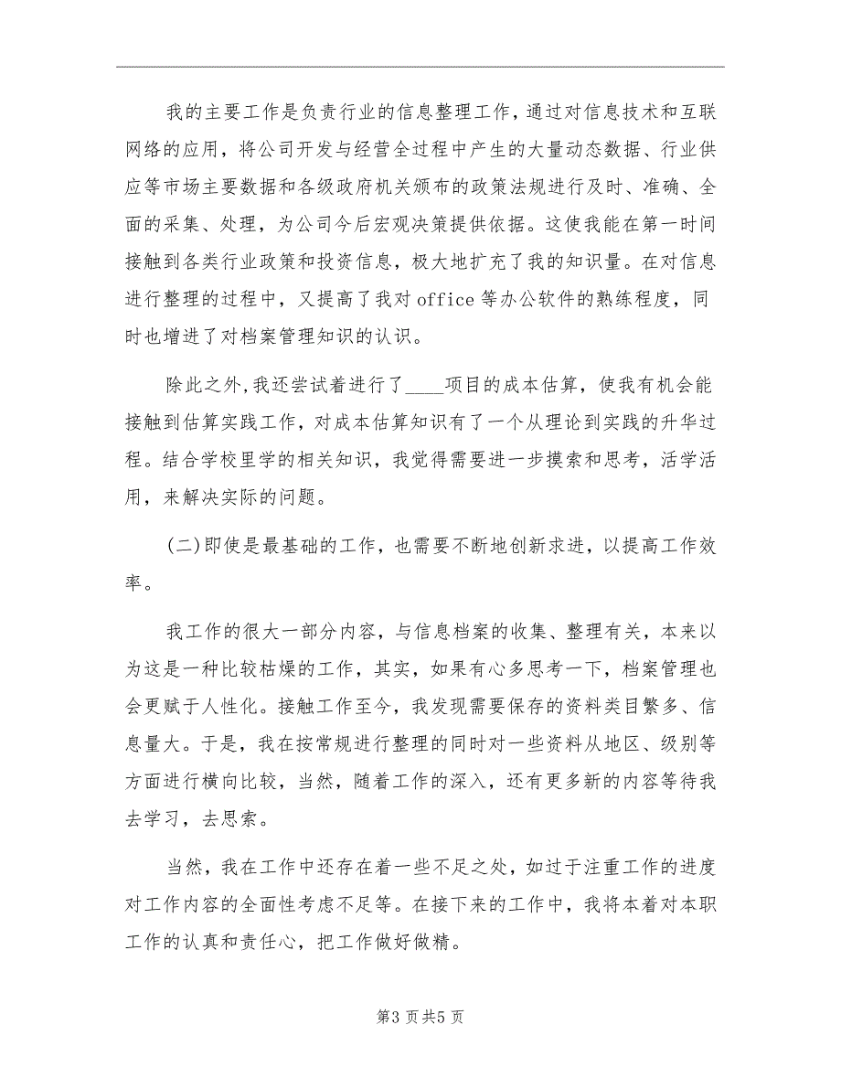 公司员工个人年终工作总结.doc_第3页