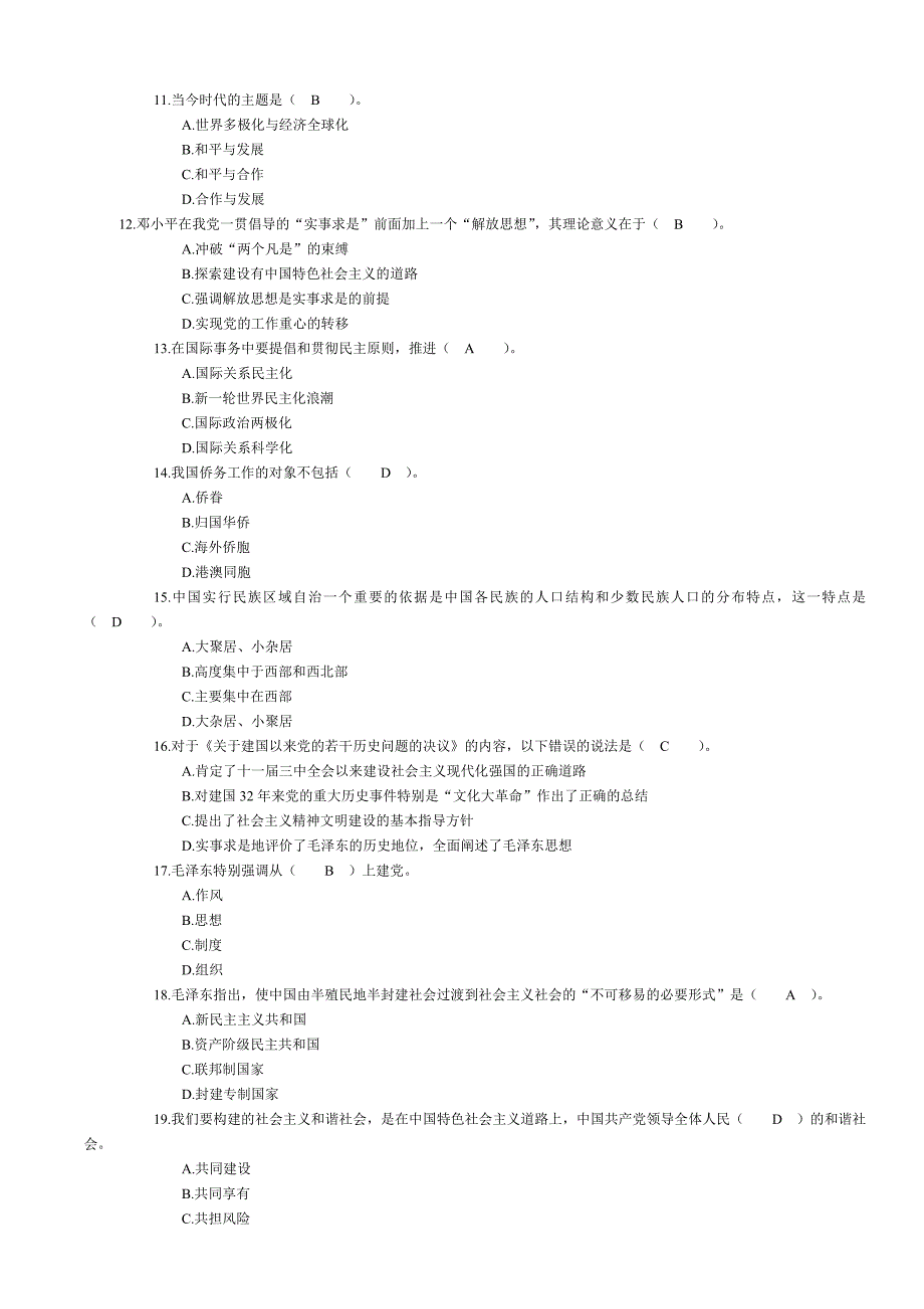 副县级资格考试模拟题.doc_第2页