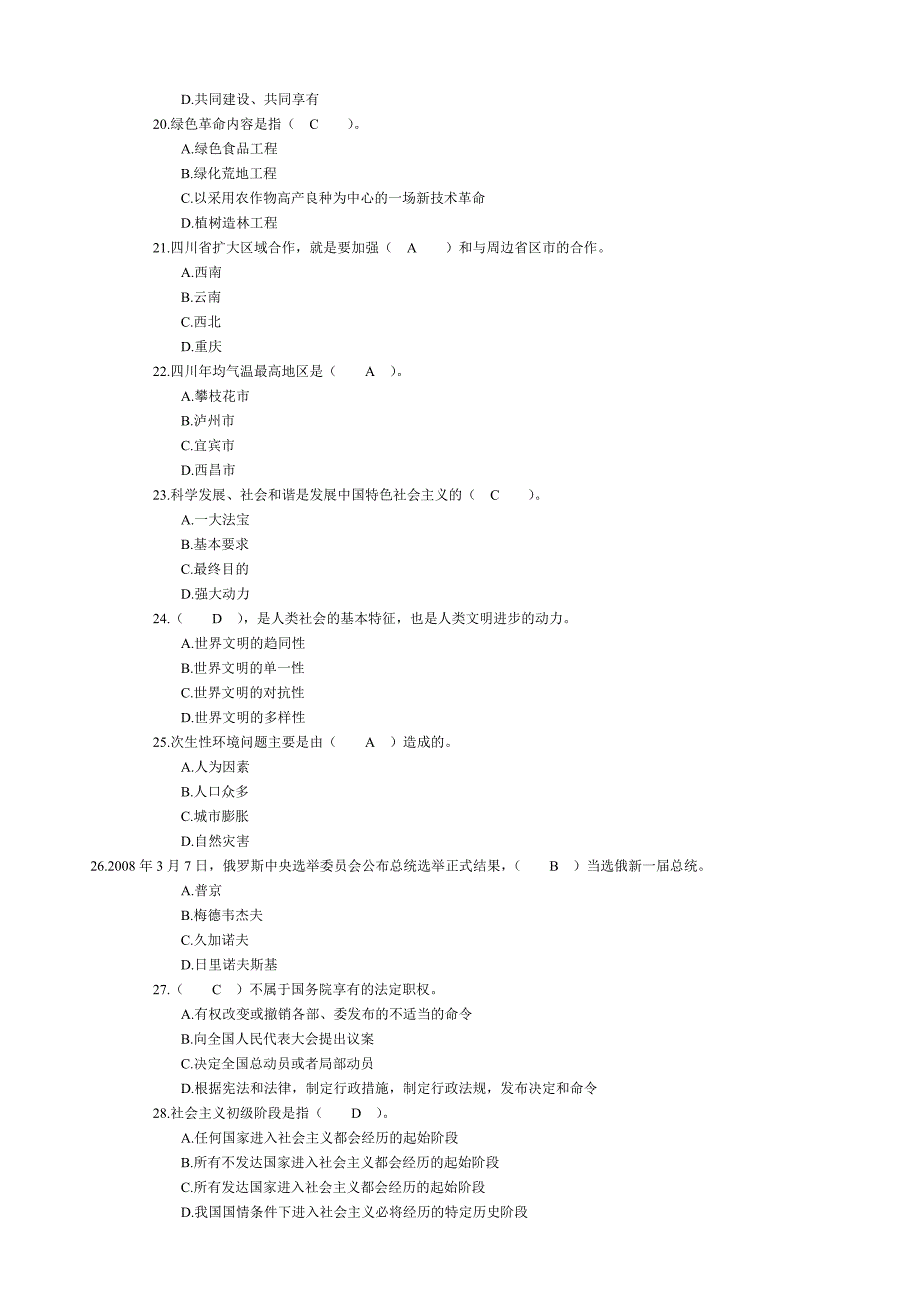副县级资格考试模拟题.doc_第3页
