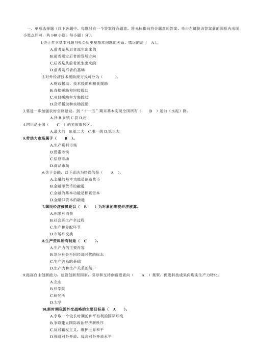 副县级资格考试模拟题.doc