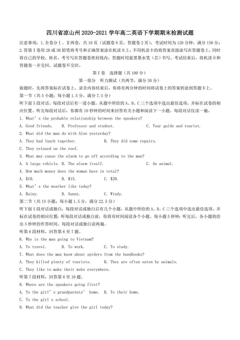 四川省凉山州20202021高二英语下学期期末检测试题含答案.doc_第1页