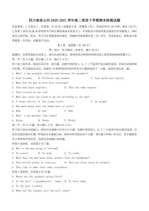 四川省凉山州20202021高二英语下学期期末检测试题含答案.doc