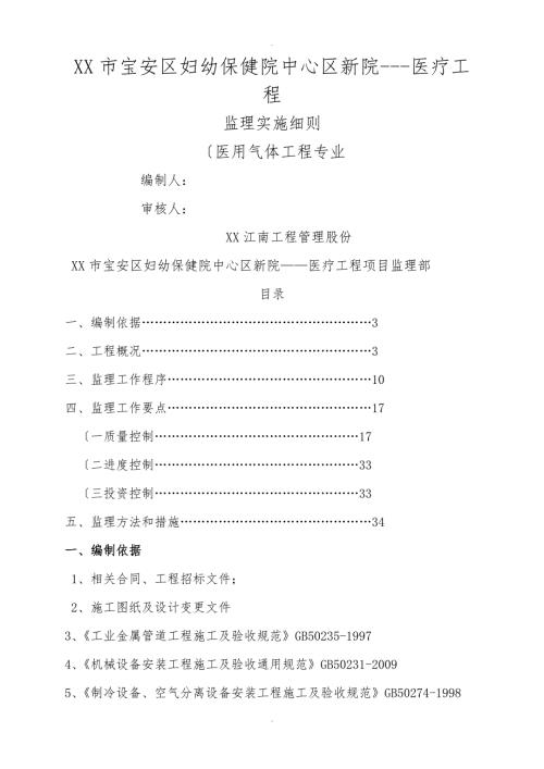 宝安妇幼保健医院医用气体监理实施细则.doc