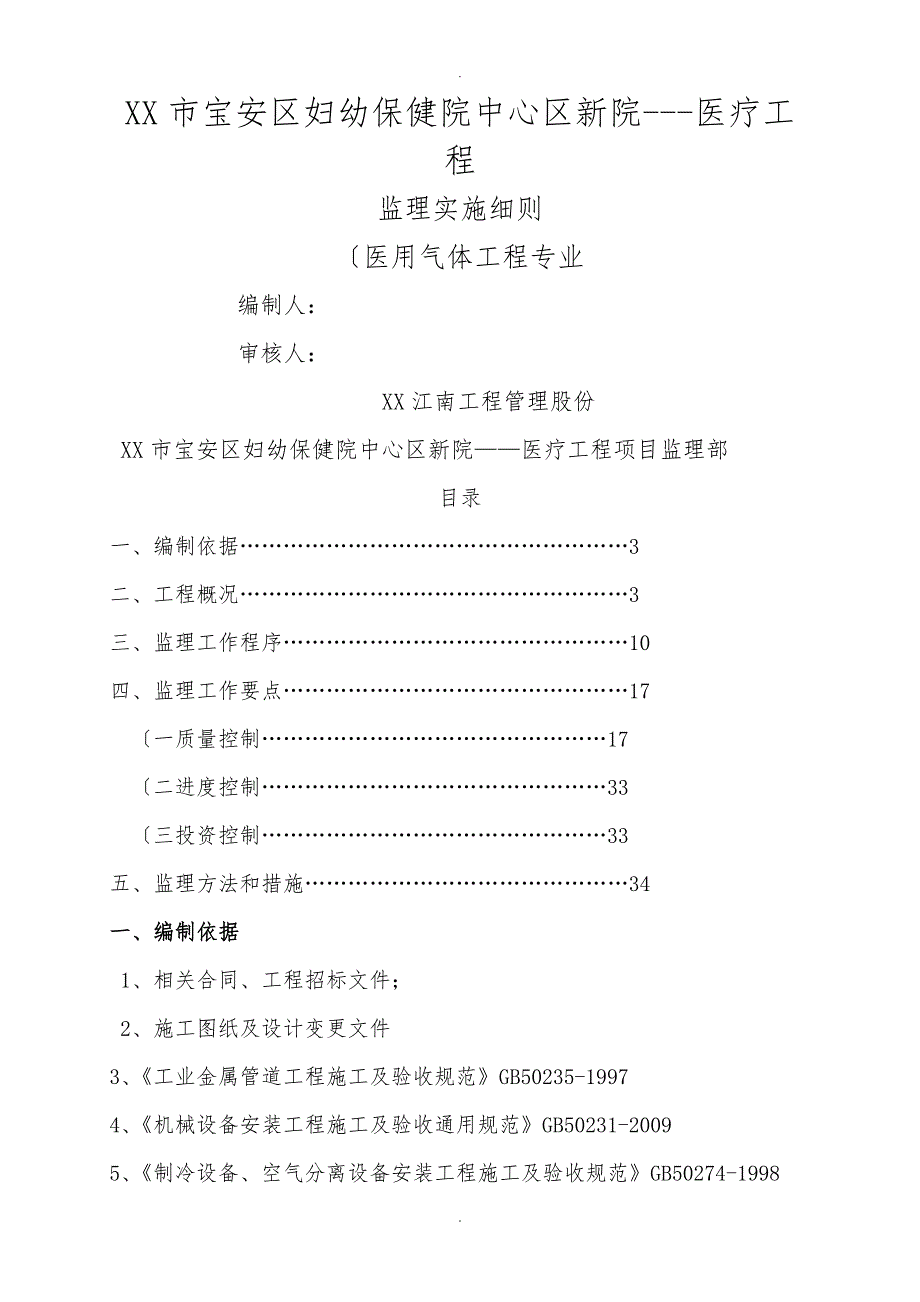 宝安妇幼保健医院医用气体监理实施细则.doc_第1页