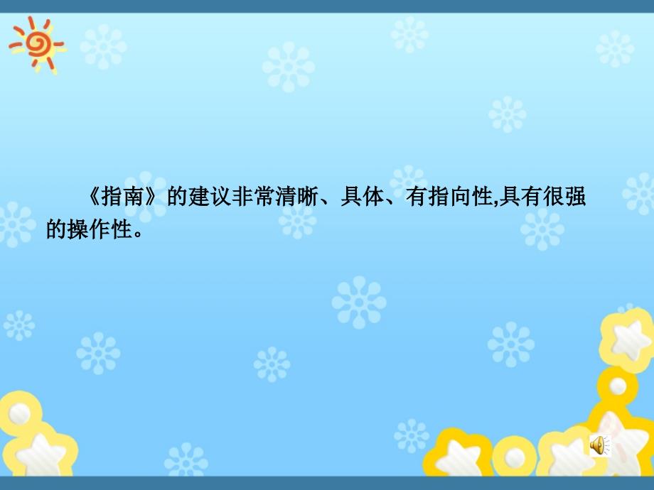 创设语言环境让幼儿想说敢说喜欢说.ppt_第2页