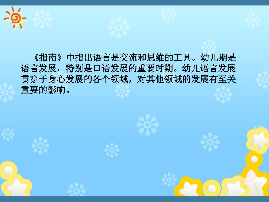 创设语言环境让幼儿想说敢说喜欢说.ppt_第3页