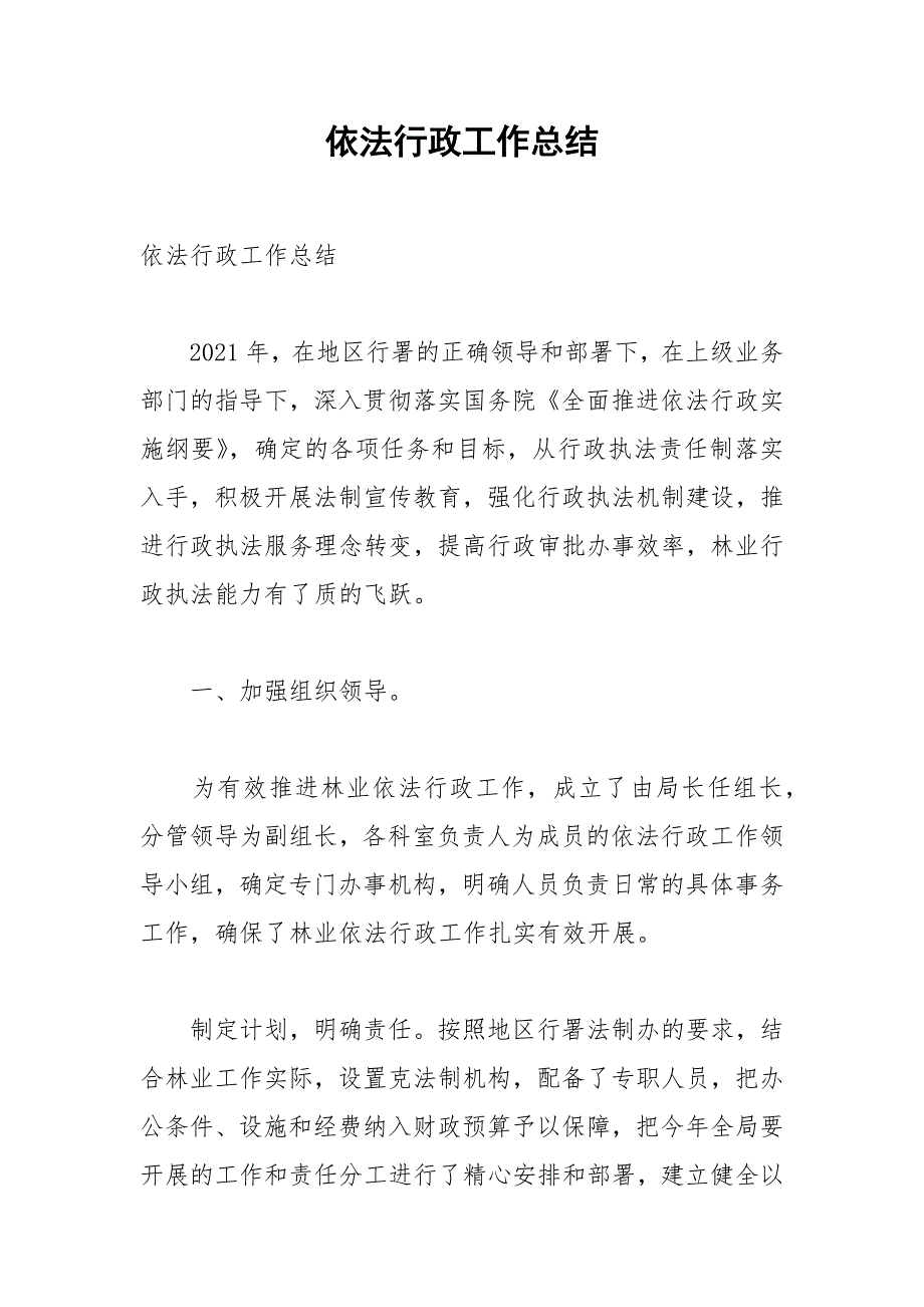 依法行政工作总结.docx_第1页