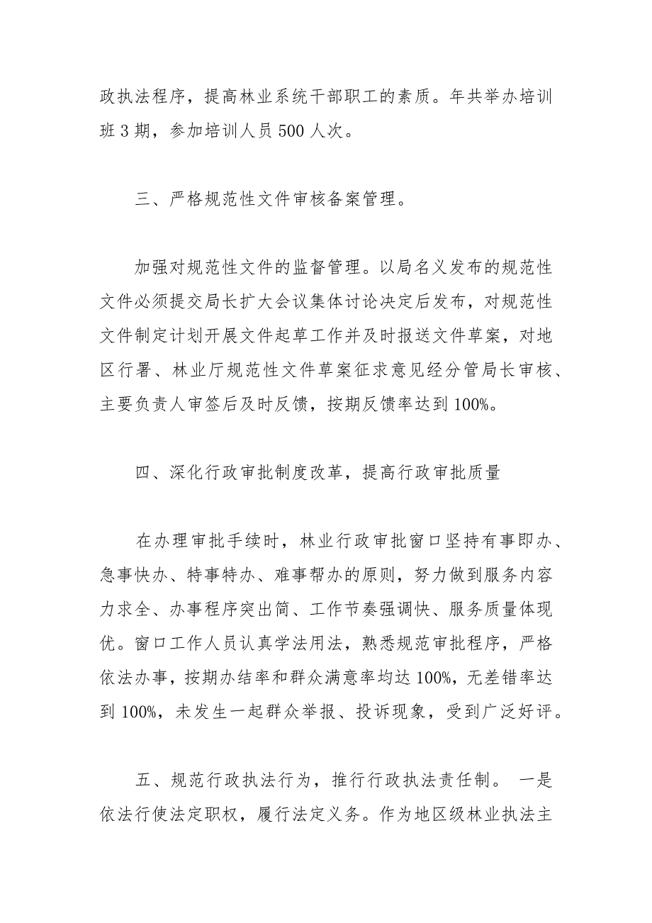 依法行政工作总结.docx_第3页
