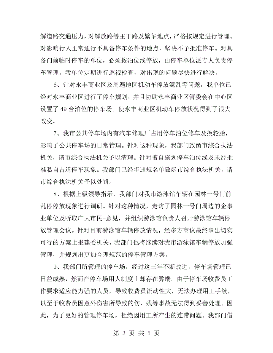 停车场管理员述职报告.doc_第3页