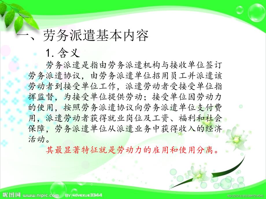 劳务派遣发展规划.ppt_第3页