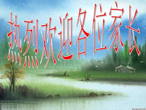 初一家长会PPT课件.ppt