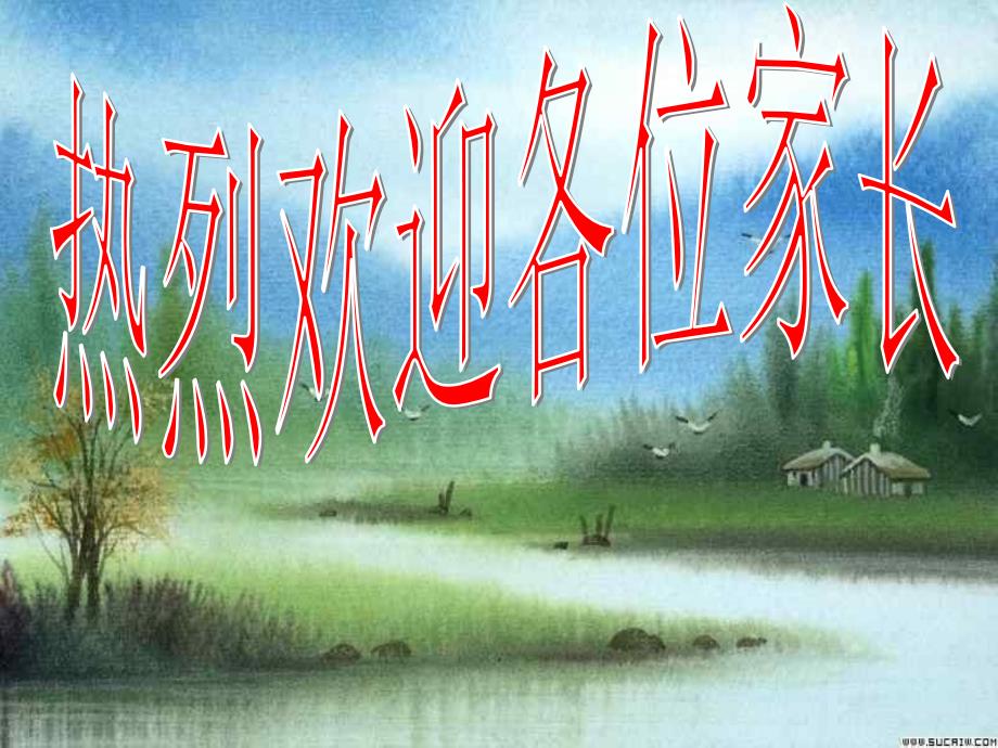初一家长会PPT课件.ppt_第1页