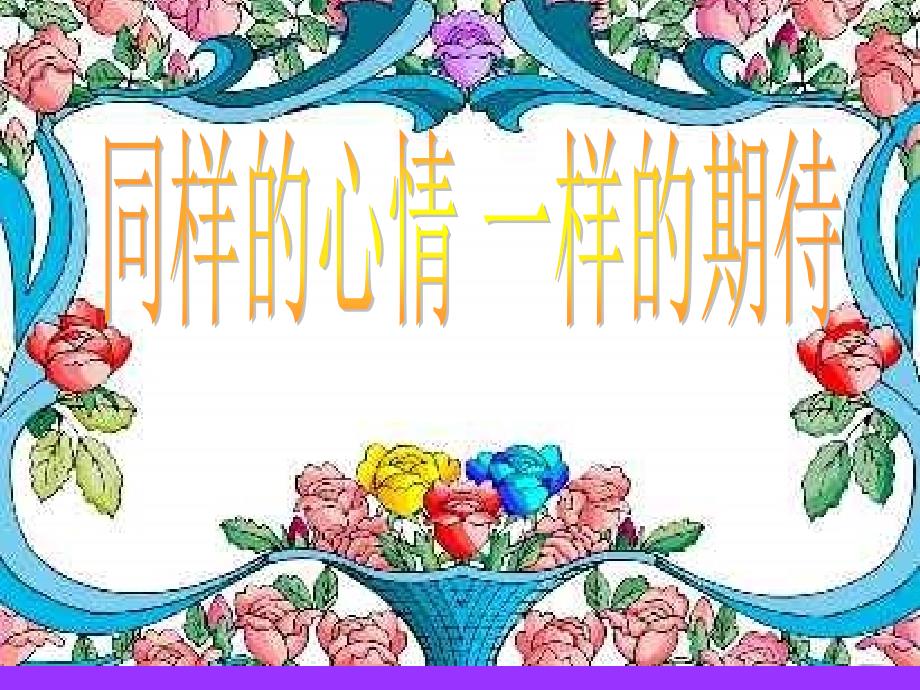 初一家长会PPT课件.ppt_第2页
