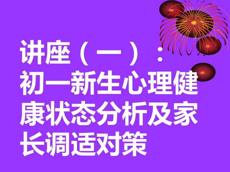 初一家长会PPT课件.ppt_第3页