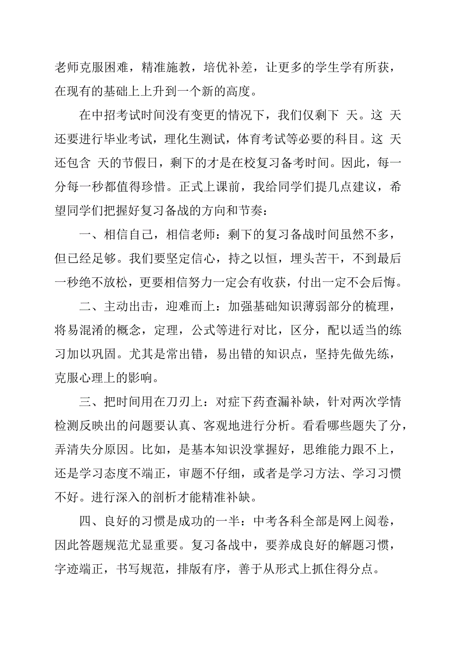 九年级复学升旗仪式讲话稿范文.docx_第2页