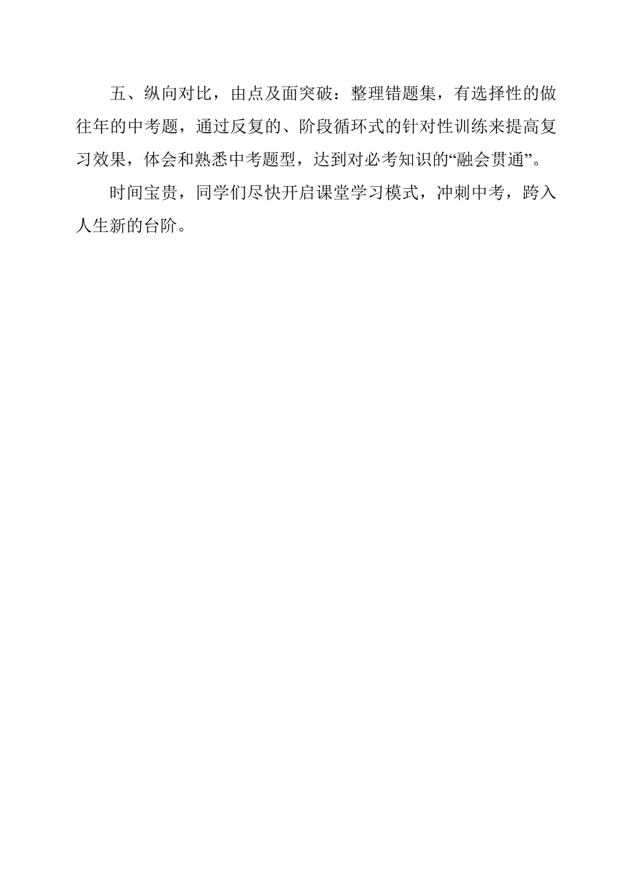 九年级复学升旗仪式讲话稿范文.docx_第3页