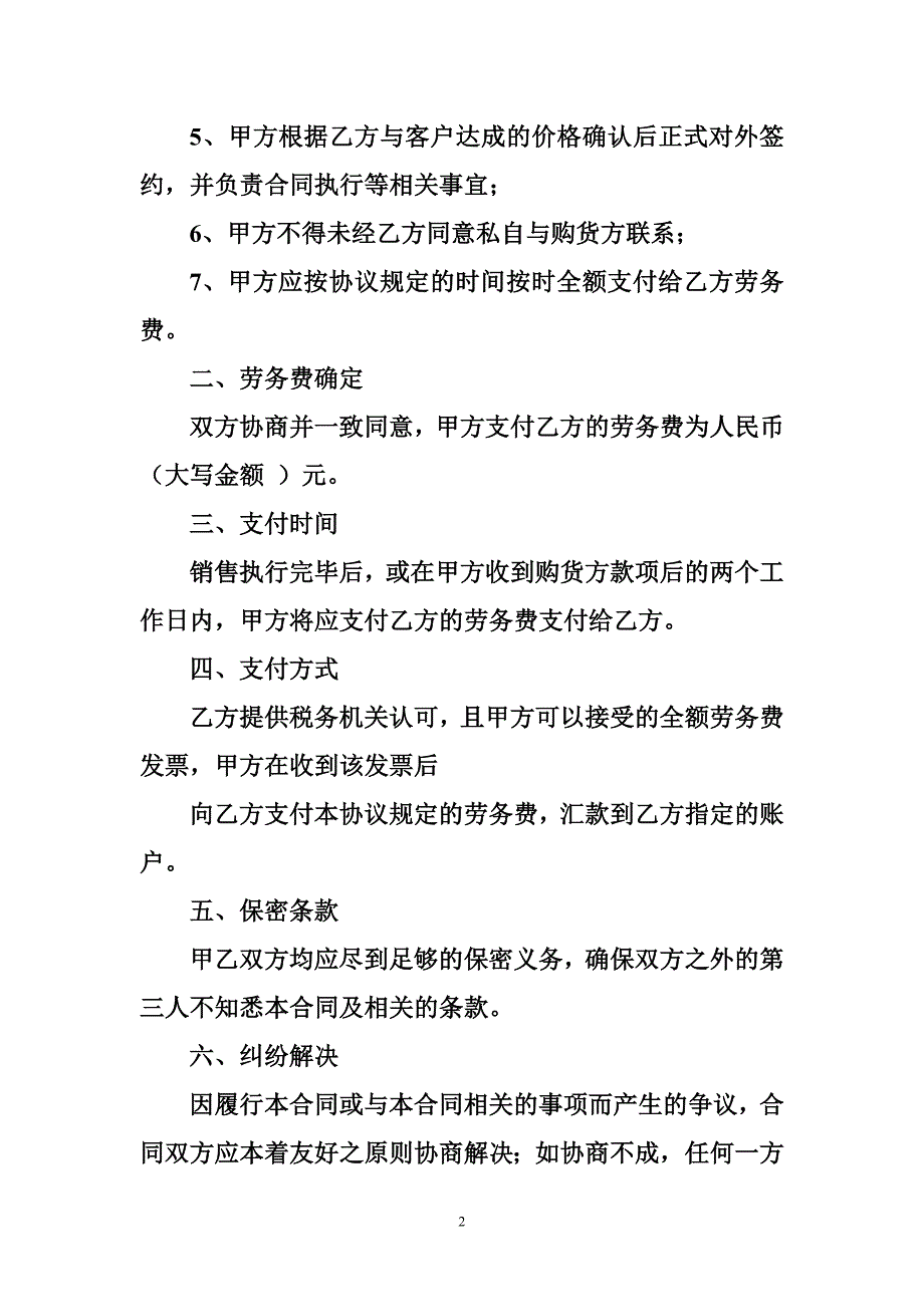 个人劳务合同发票.doc_第2页
