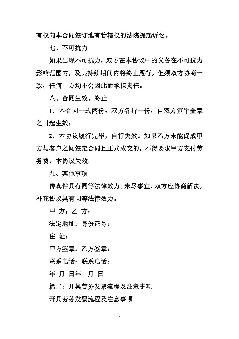 个人劳务合同发票.doc_第3页