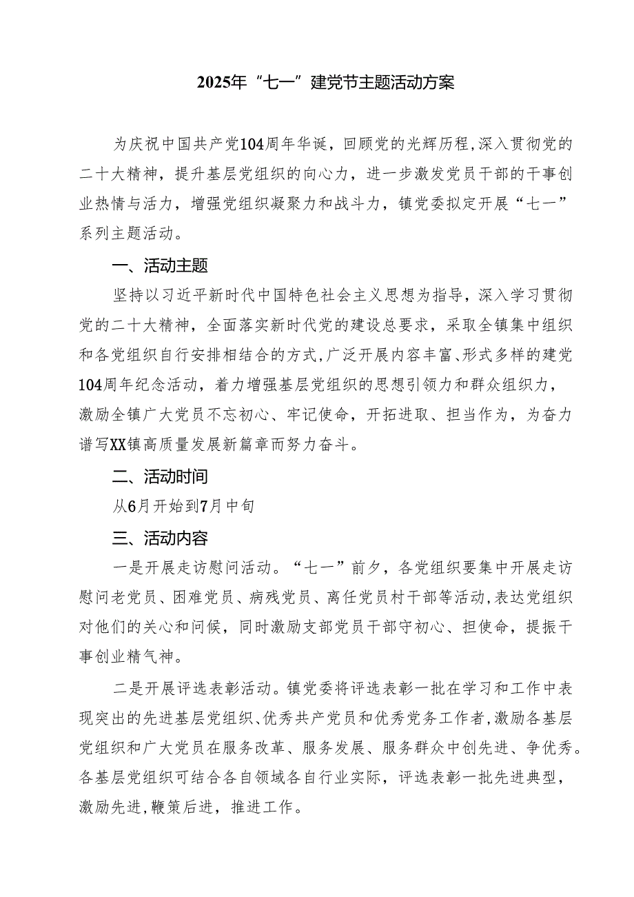 2025年庆祝中国共产党成立104周年活动方案范文5篇.docx_第3页