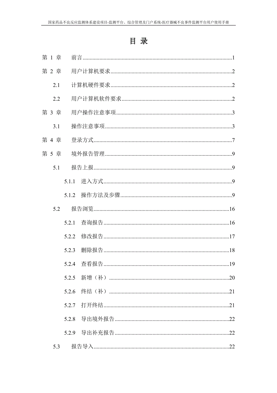 医疗器械不良事件监测系统国家药品不良反应监测中心.doc_第2页