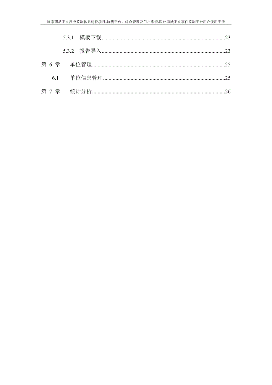 医疗器械不良事件监测系统国家药品不良反应监测中心.doc_第3页