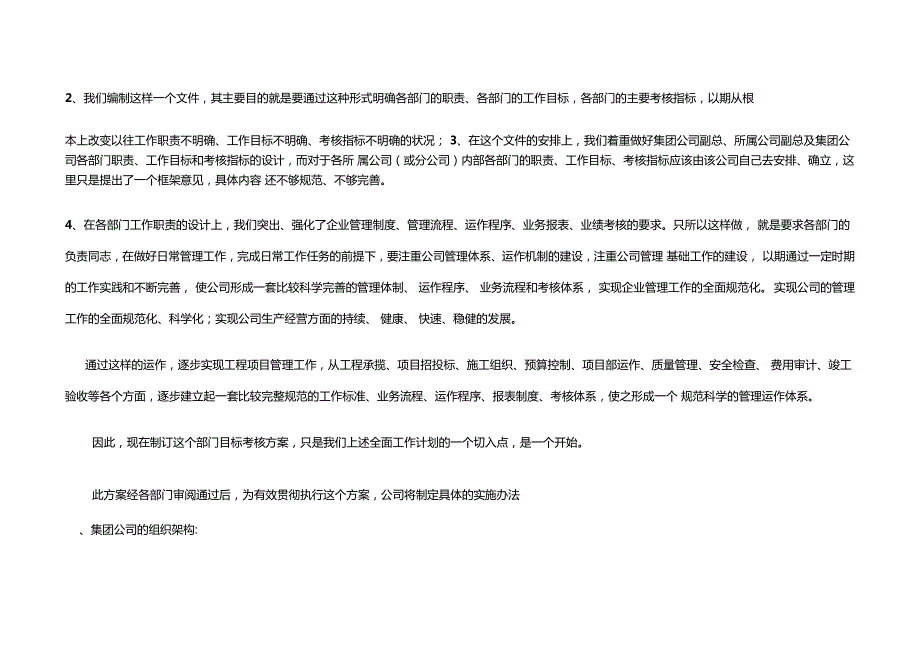 各部门工作目标与考核指标.doc_第2页