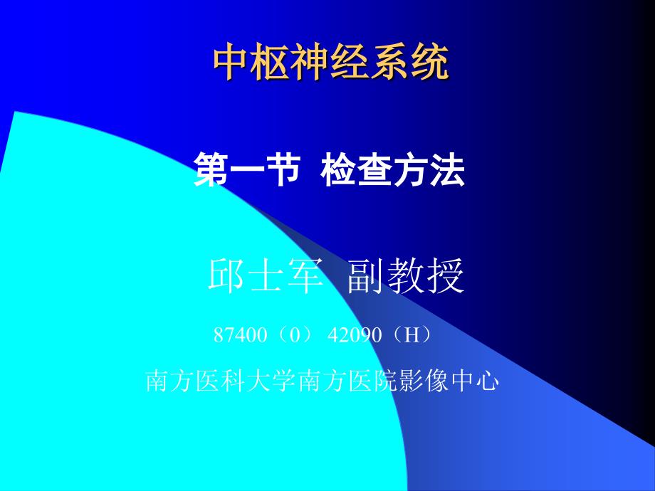 中枢神经系统检查方法.ppt_第3页