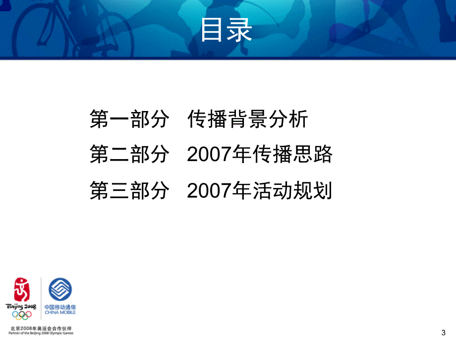 中国移动服务传播策略.ppt_第3页