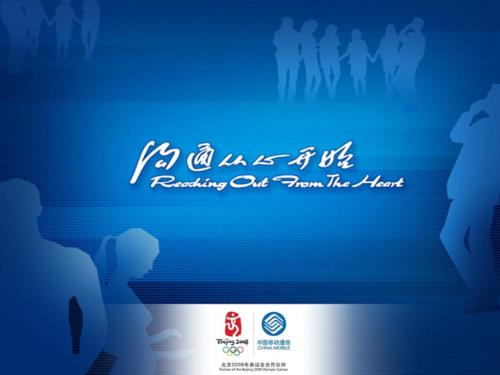 中国移动服务传播策略.ppt