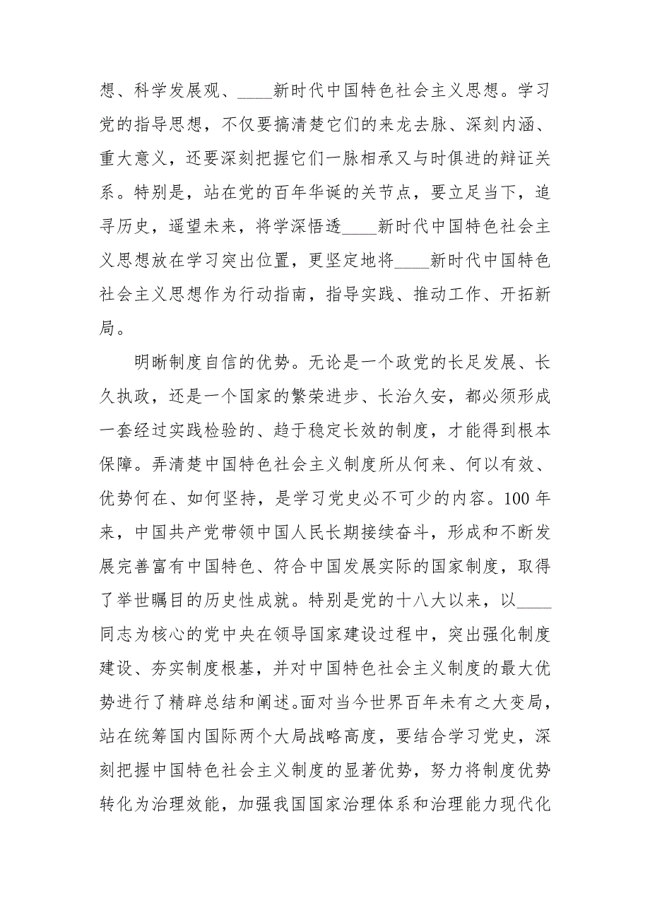 学史增信意定从容主题党课讲课稿.doc_第2页