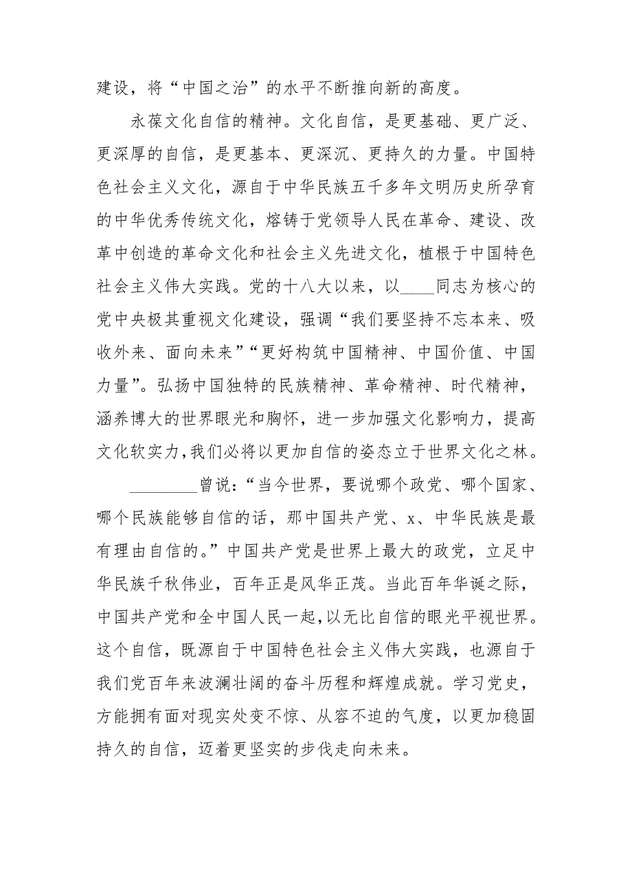 学史增信意定从容主题党课讲课稿.doc_第3页
