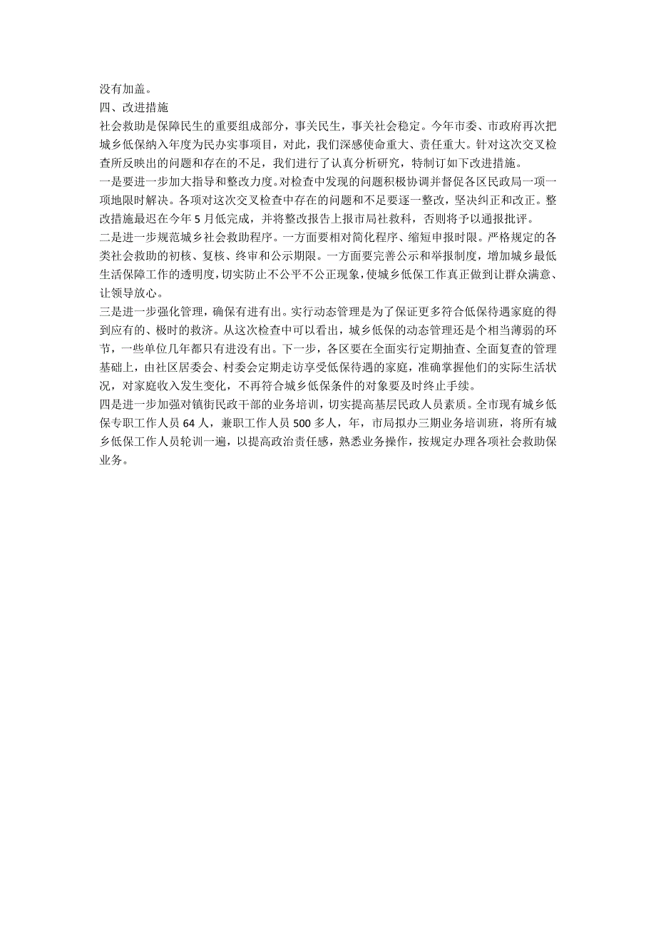 困难群众生活补助资金发放情况汇报.docx_第3页