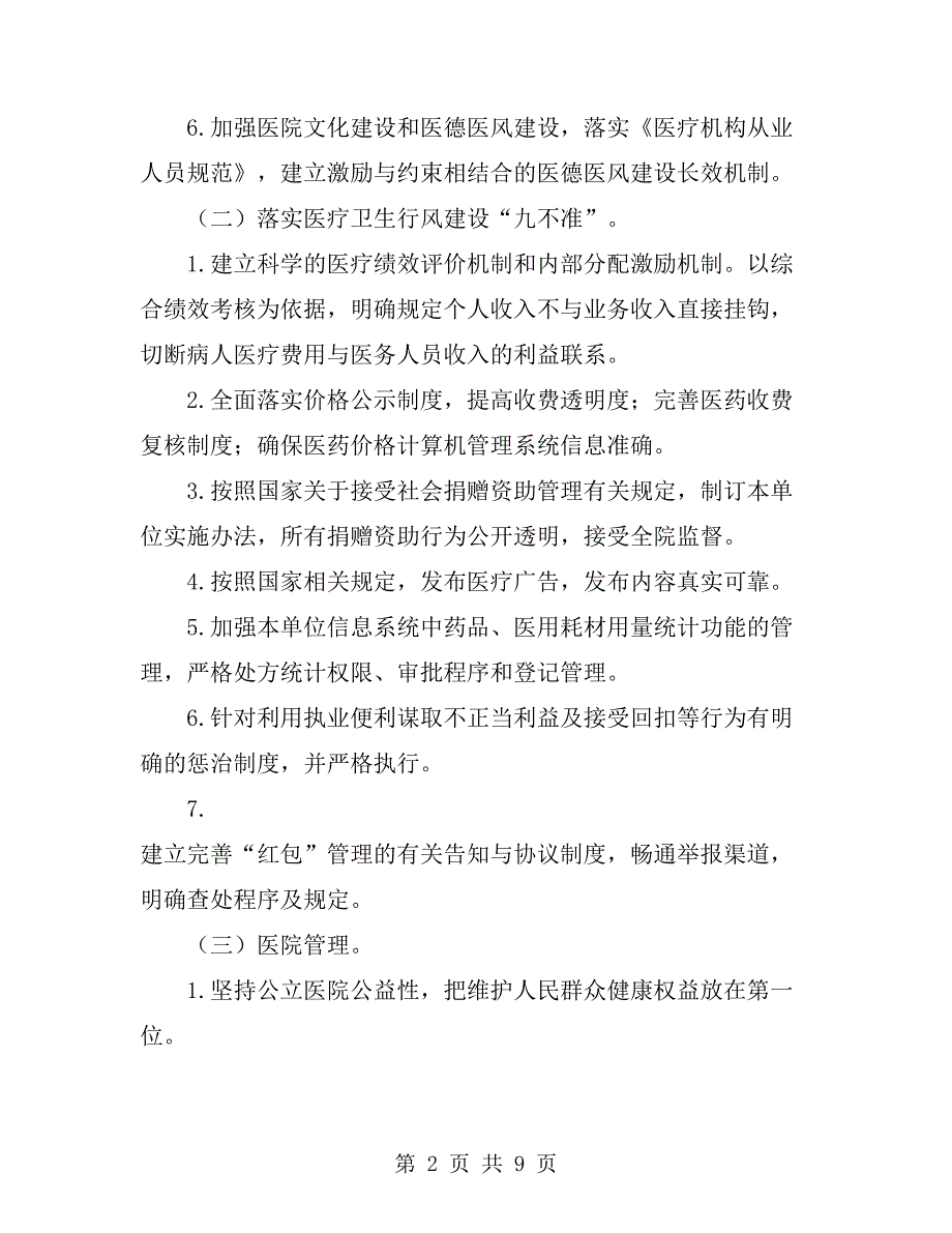 大型医院巡查工作方案2020.doc_第2页