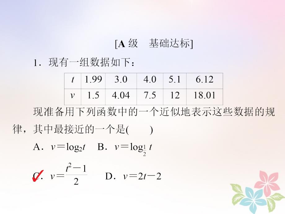 全国版高考数学一轮复习第2章函数导数及其应用第9讲函数模型及其应用习题课件.ppt_第2页