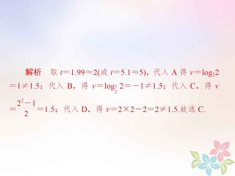 全国版高考数学一轮复习第2章函数导数及其应用第9讲函数模型及其应用习题课件.ppt_第3页