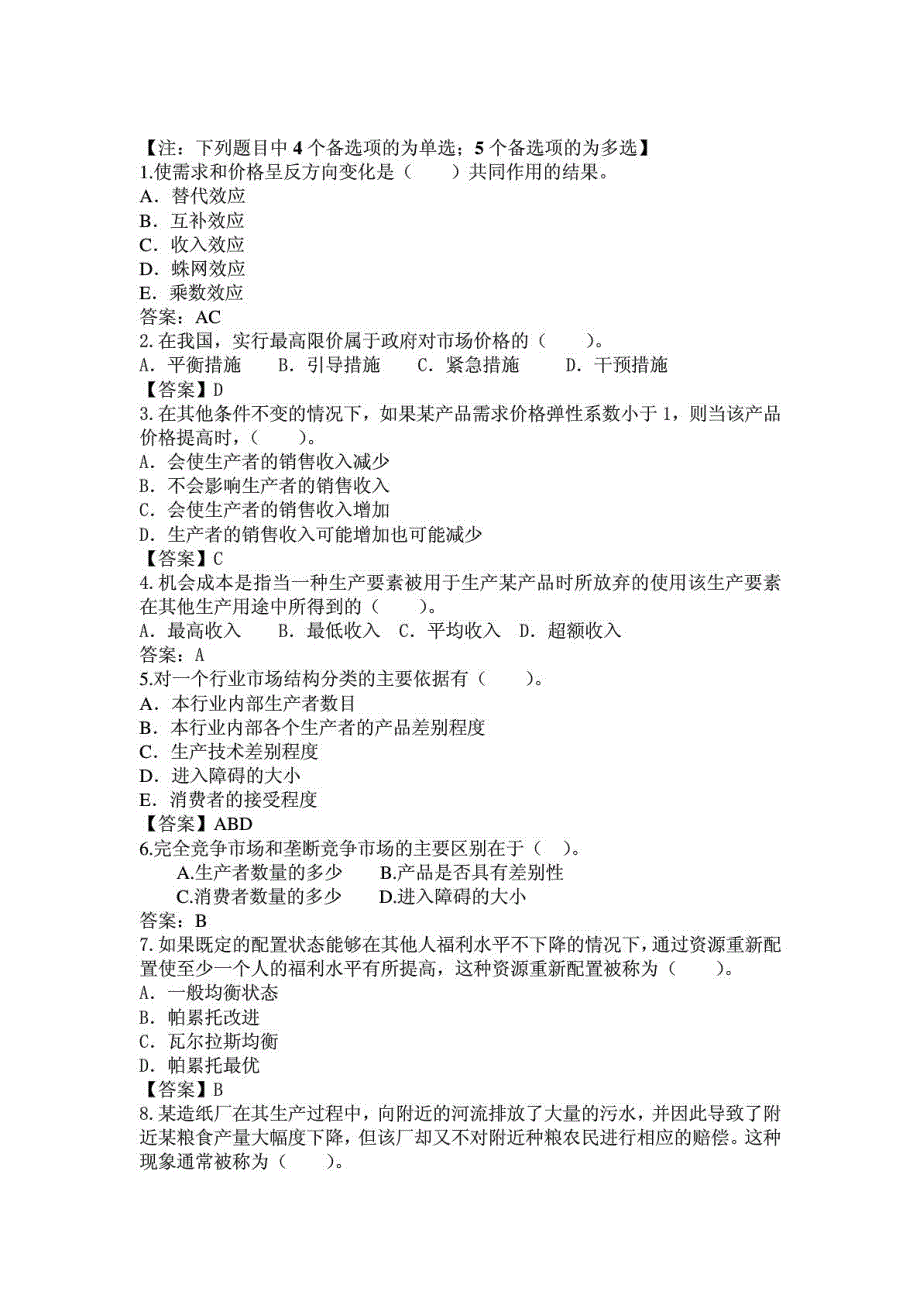 中级经济师题库最新.doc_第2页