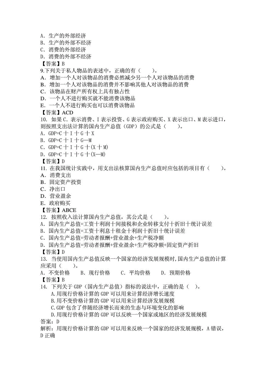 中级经济师题库最新.doc_第3页