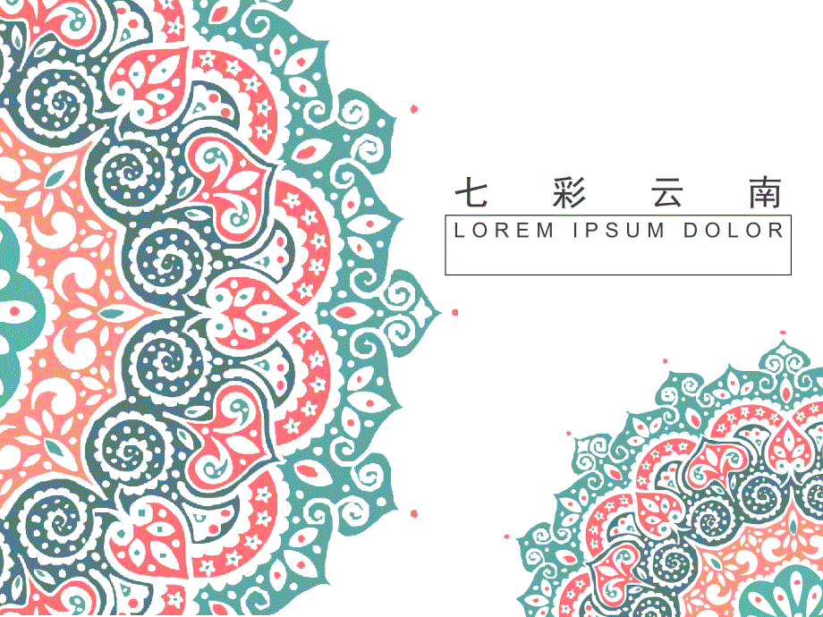 云南地理介绍ppt课件.ppt_第1页