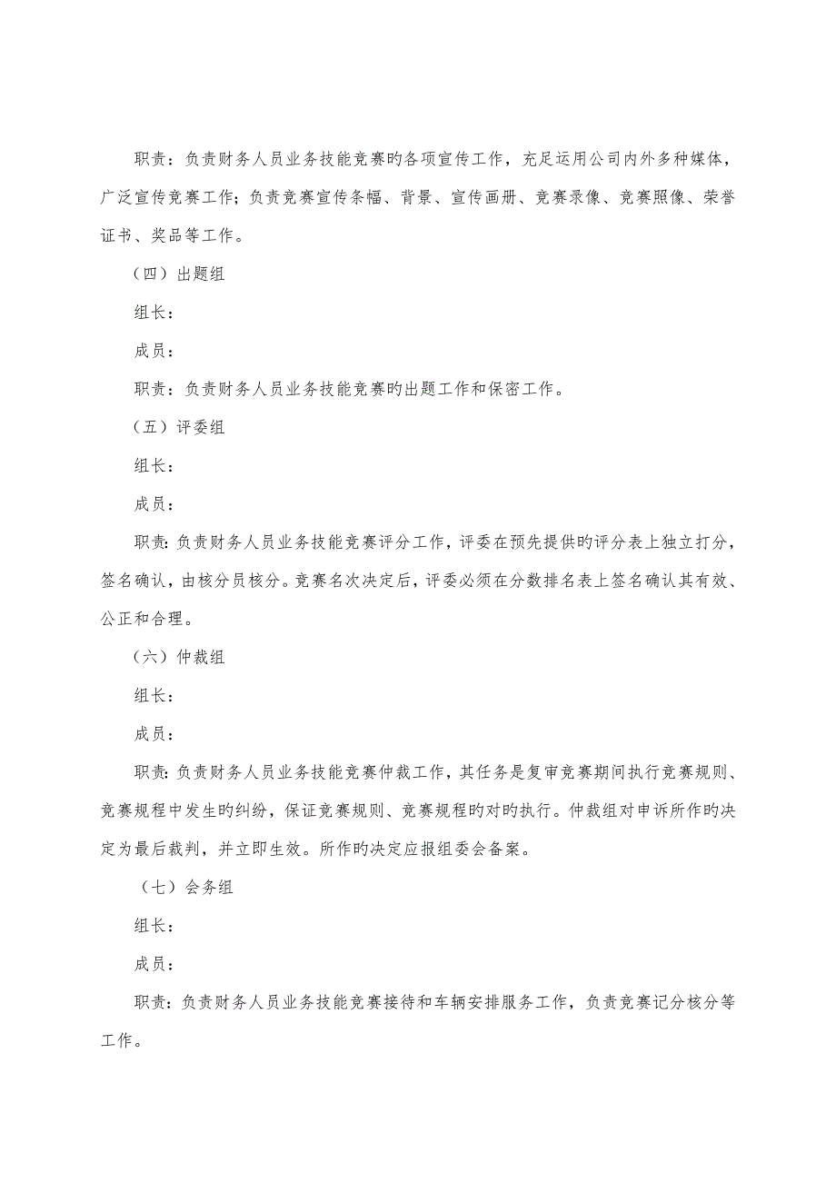 企业财务人员劳动技能竞赛专题方案.doc_第2页
