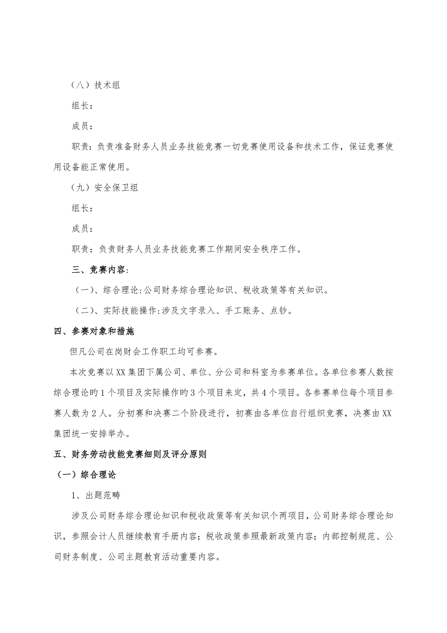 企业财务人员劳动技能竞赛专题方案.doc_第3页