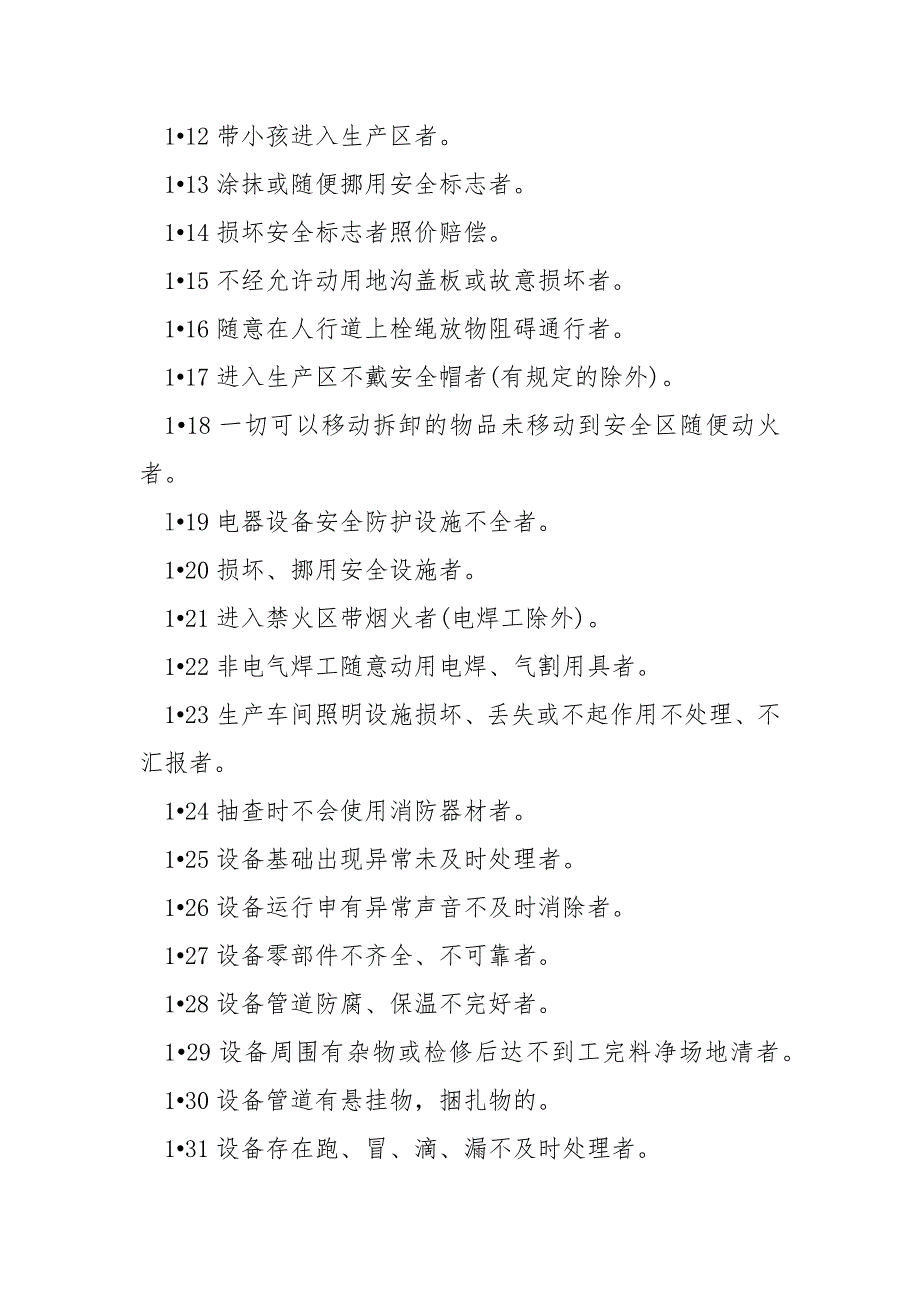安全生产管理处罚条例.docx_第2页