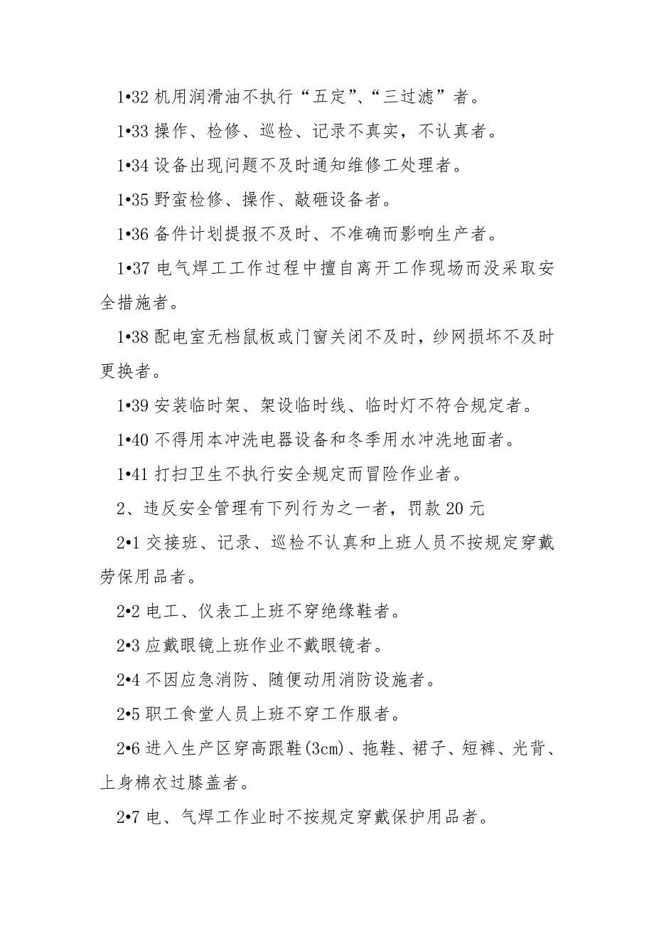 安全生产管理处罚条例.docx_第3页