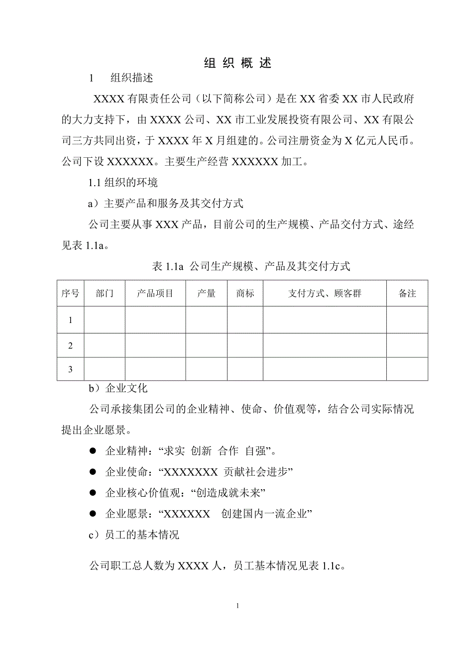 卓越绩效模式区长市长质量奖自评报告.docx_第3页