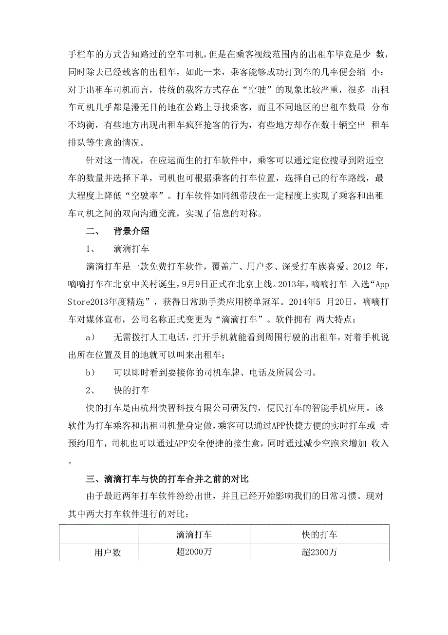 国开电大公司概论第六次形考任务答案.docx_第2页