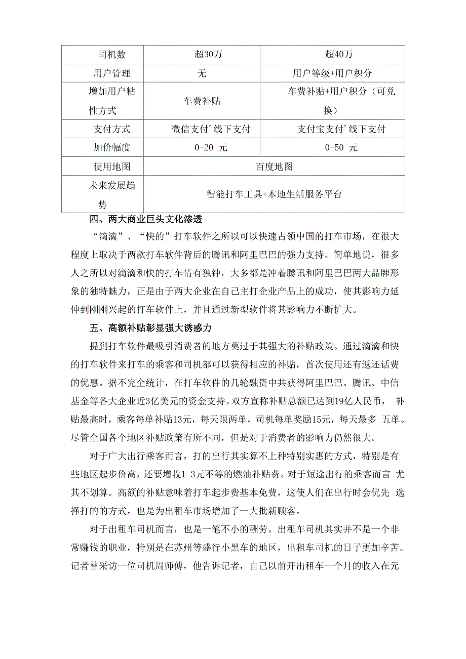 国开电大公司概论第六次形考任务答案.docx_第3页